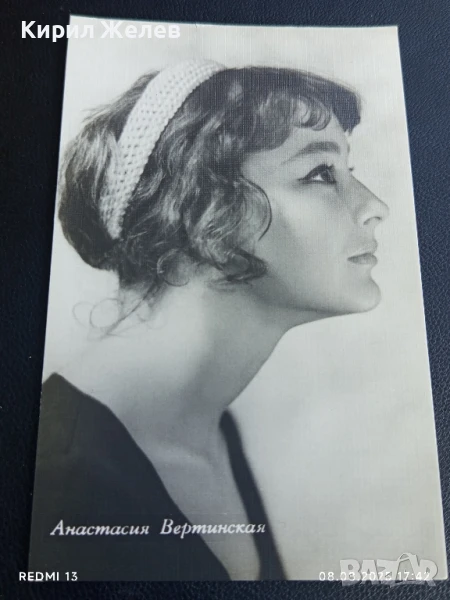 Стара картичка СССР АНАСТАСИЯ ВЕРТИНСКАЯ АРТИСТ за КОЛЕКЦИЯ ДЕКОРАЦИЯ 50691, снимка 1