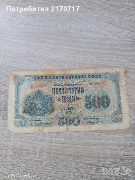 Банкнота 500 лева 1945 година серия ЯА, снимка 1
