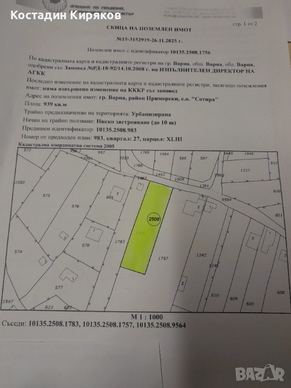 Обезщетение или замяна за апартамент, снимка 1