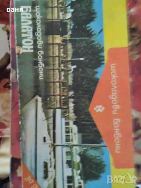 стара шоколадова кутия БАЛАТОН, снимка 1