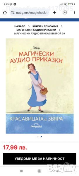 ТЪРСЯ!!!Магически аудио книжки " Красавицата и звяра", снимка 1