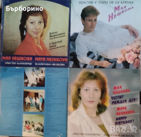 Мая Нешкова