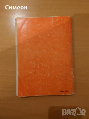 Книги от  романа на Христо Калчев, снимка 9 - Художествена литература - 51640751