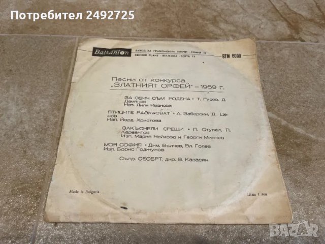 Винил плоча 1969 Златният Орфей, снимка 2 - Грамофонни плочи - 47169741