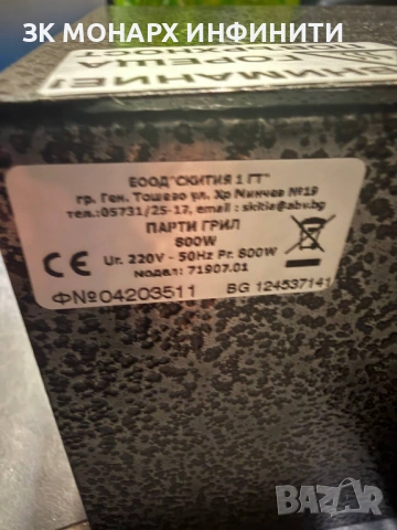 Парти грил  800W / чисто нов, снимка 2 - Печки, фурни - 54185412