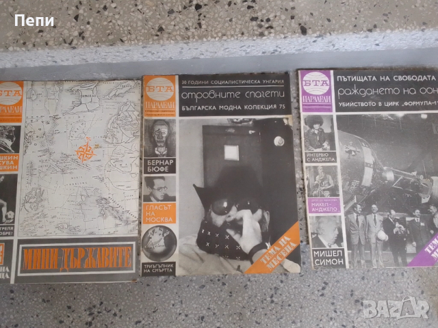 РетроСписание-Паралели-4броя