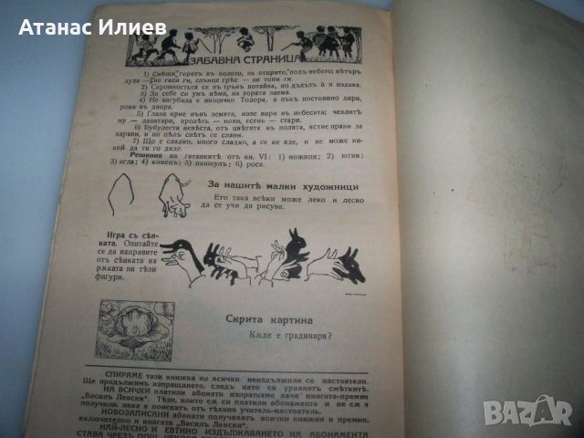 Детско списание "Другарче" брой 7 от 1936-37г., снимка 5 - Списания и комикси - 46413137