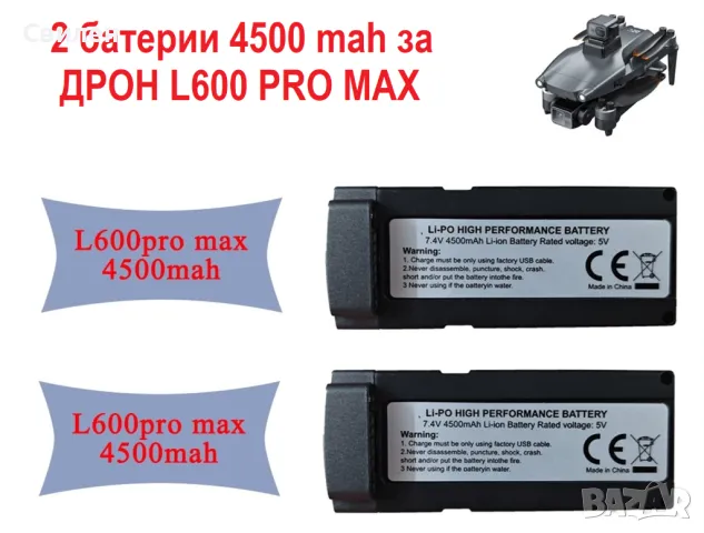 Две батерии за ДРОН L600 PRO MAX, снимка 1 - Дронове и аксесоари - 49028777