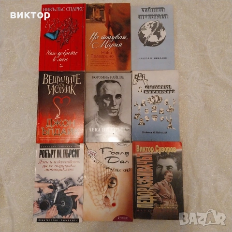 книги по 5 €, снимка 5 - Художествена литература - 53064363