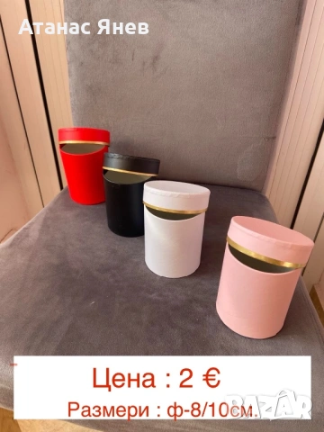 Кутии за декорация / материали за декорация, снимка 18 - Декорация за дома - 53871726