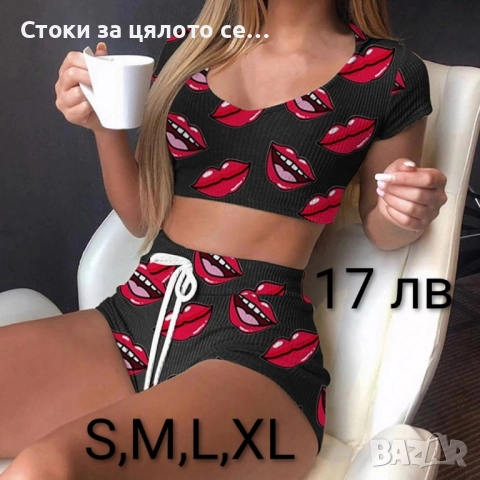 Дамски комплекти 