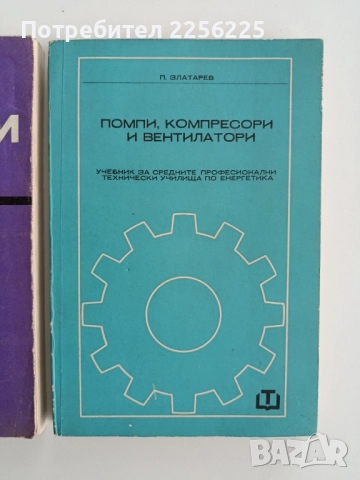 ЛОТ Помпи, компресори и вентилатори, снимка 6 - Специализирана литература - 52467419