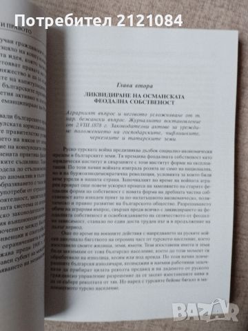 Третата българска държава 1878-1944 / Мария Г. Манолова , снимка 5 - Художествена литература - 46697915