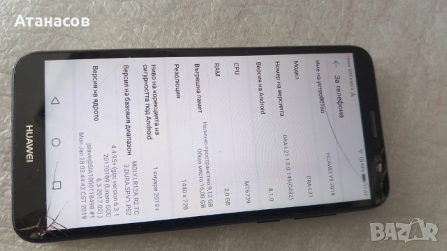 Huawei Y5 2018 Dual SIM 16GB - 15€ / 29лв.Само лично предаване !, снимка 4 - Huawei - 54231007