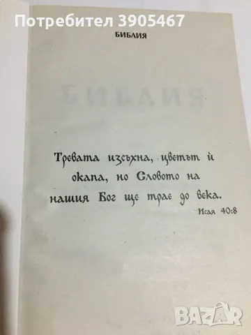 Нова Библия, снимка 7 - Специализирана литература - 48490991