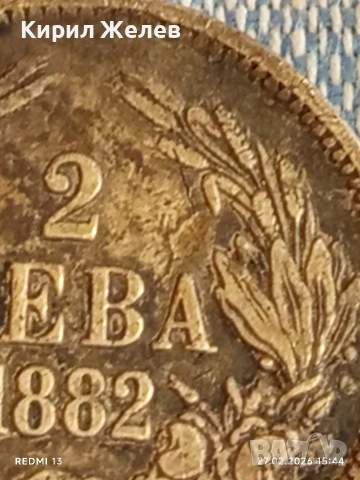 Сребърна монета 2 лева 1882г. Княжество България за КОЛЕКЦИЯ 52691, снимка 4 - Нумизматика и бонистика - 53647073