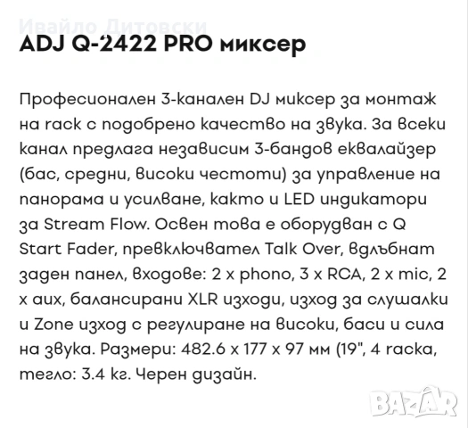 Пулт Миксер Смесител, снимка 2 - Ресийвъри, усилватели, смесителни пултове - 54141960