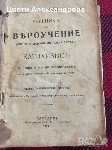 Антикварна книга от 1919 г.
