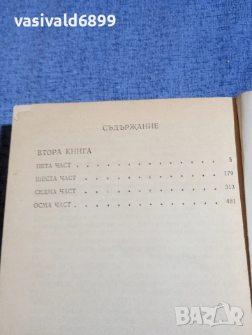 Вячеслав Шишков - Угрюм река книга втора , снимка 5 - Художествена литература - 54194884