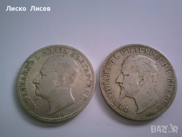 2 лева 1891 и 1894г., снимка 1 - Нумизматика и бонистика - 46021914