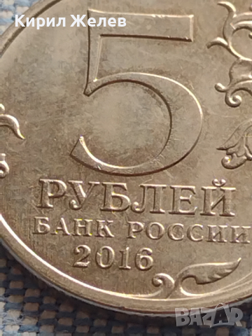 Юбилейна монета 5 рубли 2016г. Русия РИГА рядка за КОЛЕКЦИОНЕРИ 43383, снимка 3 - Нумизматика и бонистика - 44989998