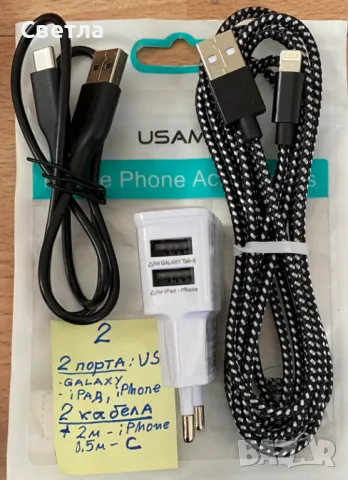 Зарядно с 2 порта - USB-A (Galaxy) и тип С (iPhone) и 2 кабела - 0,5 и 2 м. 20лв, снимка 1 - Аксесоари за Apple - 49305383