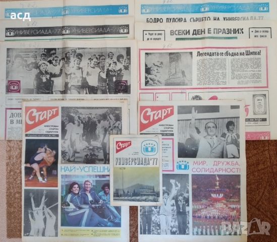 Вестник Старт и Спорт - Универсиада 1977г., снимка 1 - Нумизматика и бонистика - 45506044
