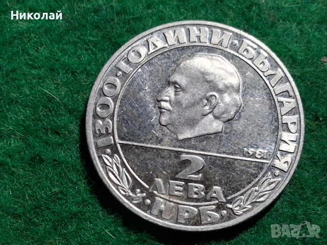 Лот Български Юбилейни Монети , снимка 5 - Нумизматика и бонистика - 54036820