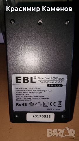 Супер бързо LCD зарядно EBL-920D., снимка 5 - Друга електроника - 46187112