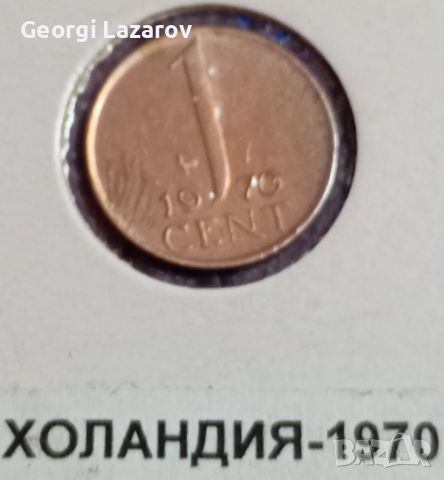 1 цент Холандия 1970 , снимка 2 - Нумизматика и бонистика - 45775840