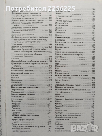 Золотая енциклопедия народной медицинь , снимка 9 - Специализирана литература - 54145267
