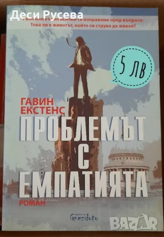 книги , снимка 3 - Художествена литература - 47403949