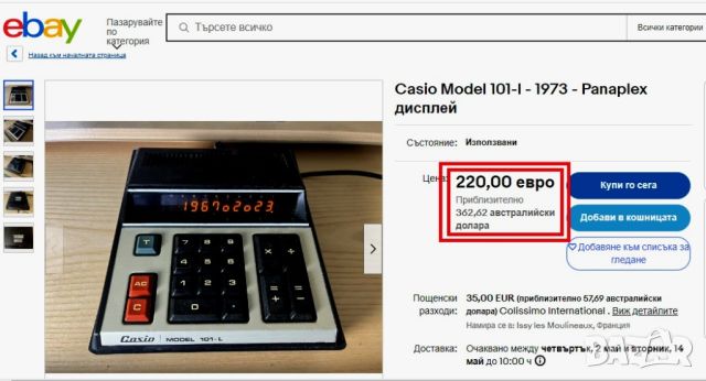 настолен калкулатор Casio Модел 101-l - 1973г, снимка 12 - Антикварни и старинни предмети - 45486137