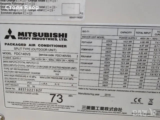 Външно тяло на климатик Mitsubishin Heavy FDC140VS - 16 KW - 2015 година, снимка 3 - Други машини и части - 48469703