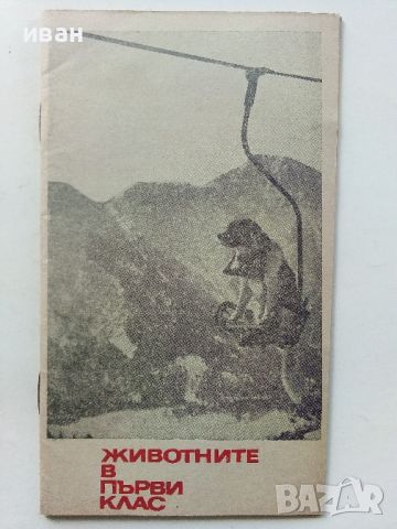 Книжки приложения от списание "Космос", снимка 7 - Списания и комикси - 45529319