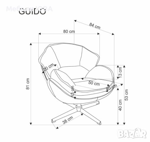 Кресло GUIDO, снимка 10 - Дивани и мека мебел - 46639573