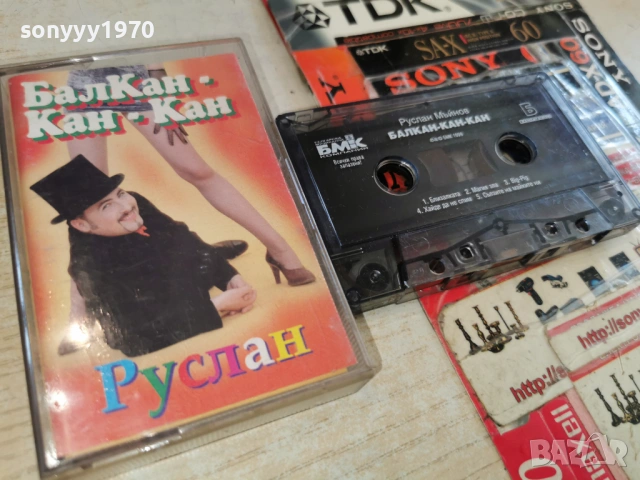 РУСЛАН МЪЙНОВ-ОРИГИНАЛНА КАСЕТА 0403261603Е1R5H66, снимка 11 - Аудио касети - 53708959