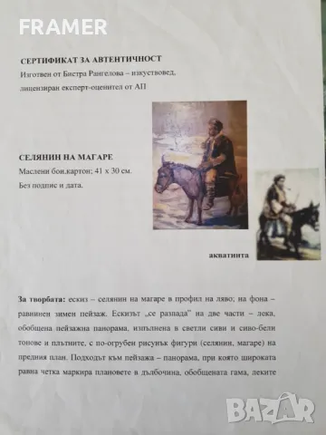 Петър Морозов 1880-1951г. Шоп млекар маслени бои 1930те години, снимка 9 - Картини - 49726505