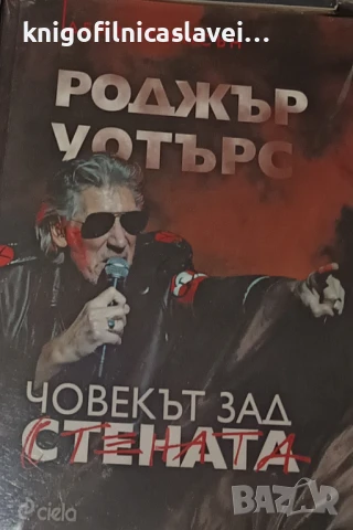 Дейв Томпсън - Роджър Уотърс: Човекът зад стената (2018)