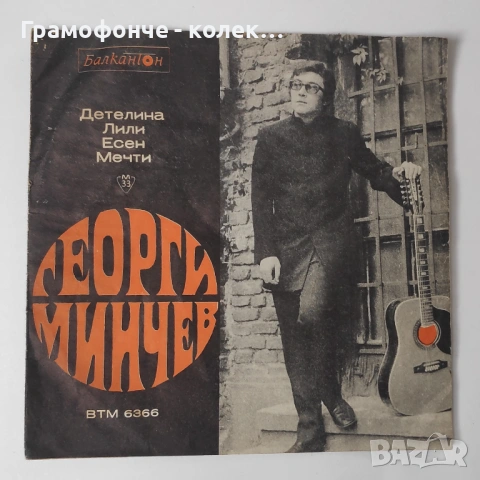 БГ Рок - Георги Минчев, Сребърните Гривни, Щурците, снимка 4 - Грамофонни плочи - 53574598