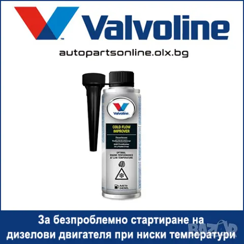 Добавка за безпроблемно стартиране на двигателя при ниски температури VALVOLINE COLD FLOW IMPROVER, снимка 1 - Аксесоари и консумативи - 47181031