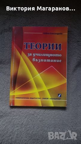 Учебници за Пловдивски университет, снимка 2 - Учебници, учебни тетрадки - 46163467