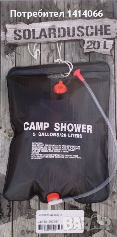 Соларен душ 20l Camp Shower, снимка 1 - Къмпинг мебели - 45807829