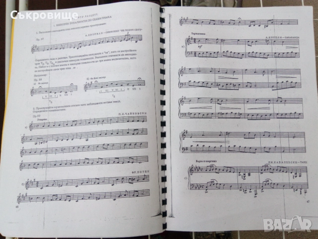 Учебник по солфеж за 5 клас на СМУ и ДМШ, снимка 5 - Учебници, учебни тетрадки - 51512174