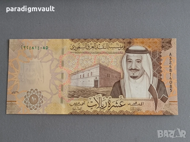 Банкнота - Саудитска Арабия - 10 риала UNC | 2017г.