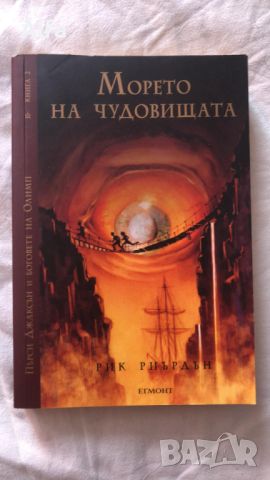 книги за Пърси Джаксън, снимка 2 - Детски книжки - 43870559