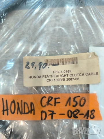 30€ honda crf 150 жило за съединител , снимка 2 - Мотоциклети и мототехника - 53469009