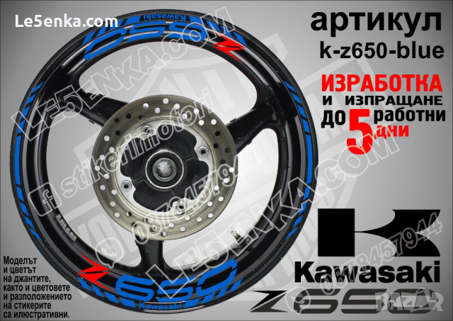 Kawasaki Z650 кантове и надписи за джанти k-Z650-black Кавазаки, снимка 2 - Аксесоари и консумативи - 39801851