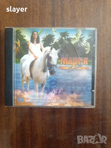 Оригинален диск Мария Попова ‎– Островът "Ауа Иа"