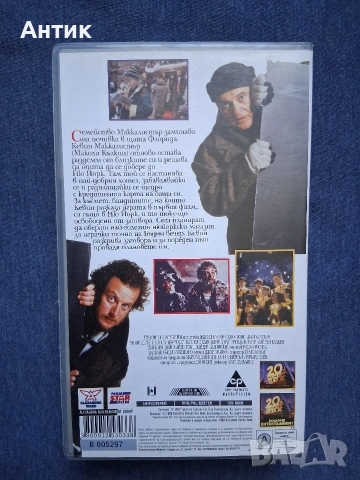 Видеокасети VHS Сам Вкъщи 1 - 2 Част, снимка 7 - Други жанрове - 53846688